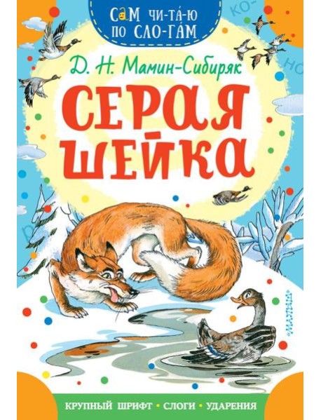 Серая Шейка