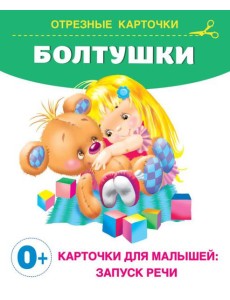 Болтушки Болтушки