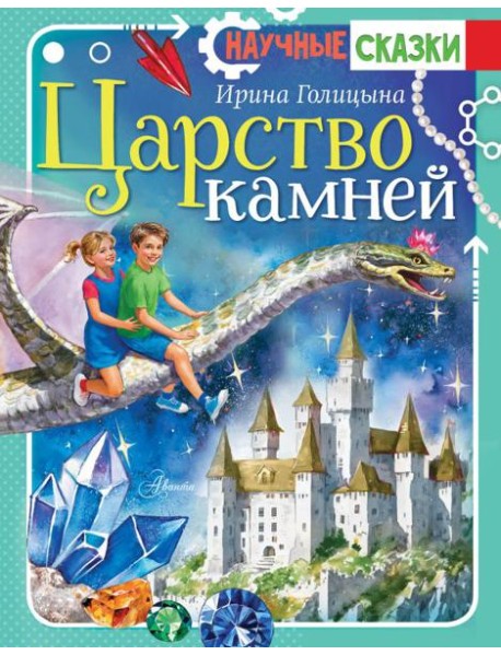 Царство камней