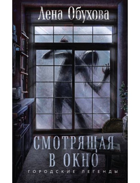 Смотрящая в окно