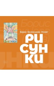 Рисунки. Художественный альбом