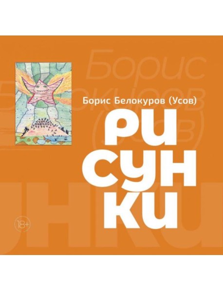 Рисунки. Художественный альбом