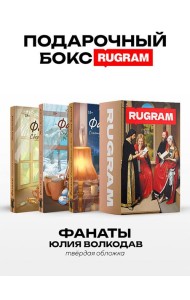Фанаты (комплект из 3-х книг + подарочный бокс)