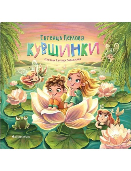 Кувшинки