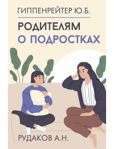 Родителям о подростках Родителям о подростках