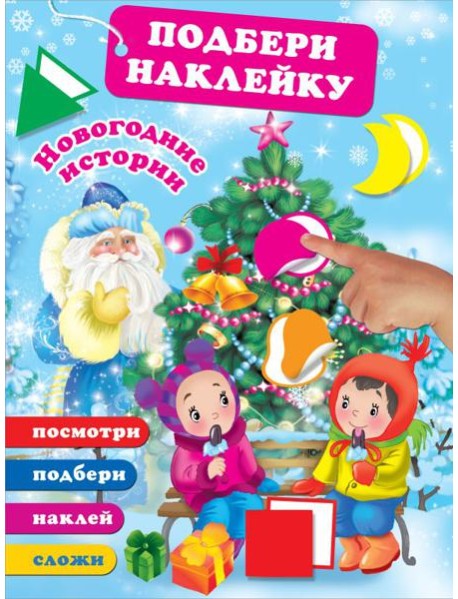 Новогодние истории