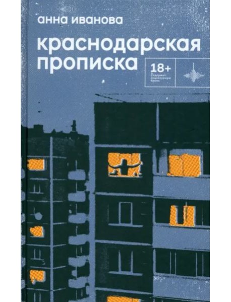 Краснодарская прописка