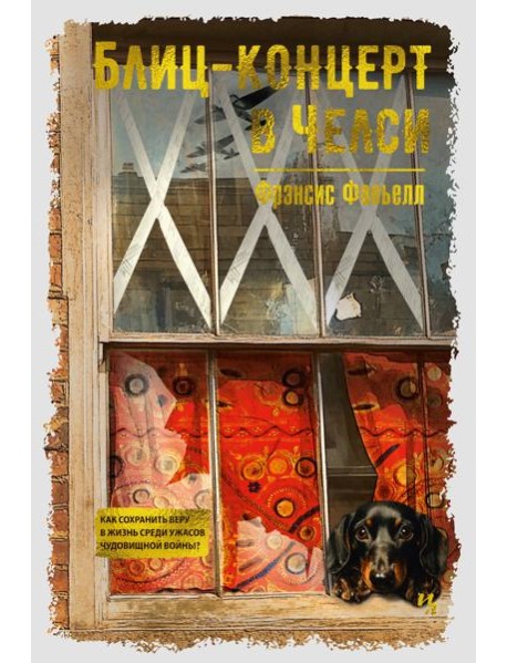 Блиц-концерт в Челси