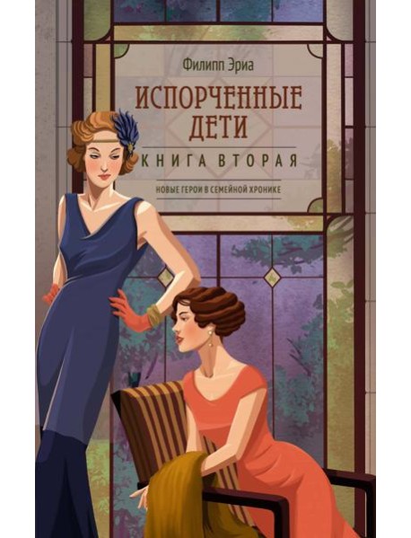 Испорченные дети