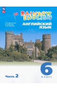 Английский язык 6кл [Уч.пос.] в 2 частях Ч2