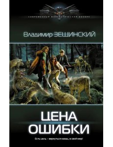 Цена ошибки