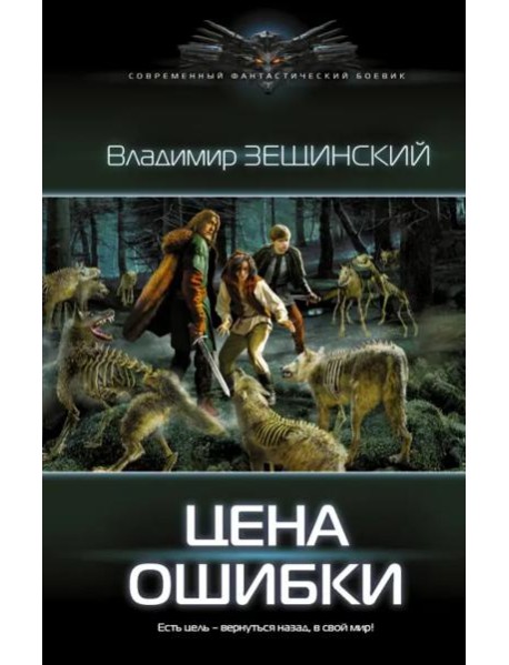 Цена ошибки