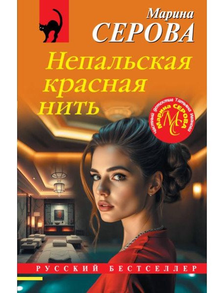 Непальская красная нить