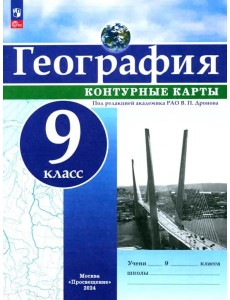 География 9кл Контурные карты