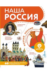 Наша Россия