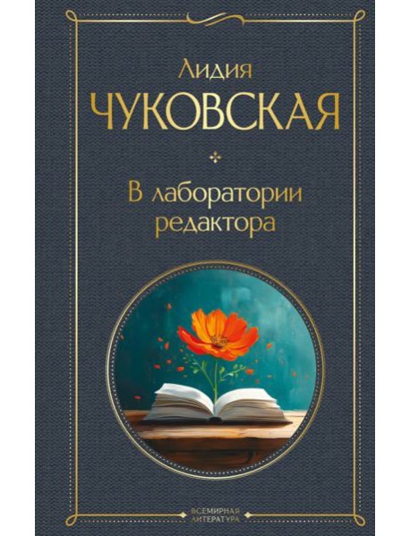 В лаборатории редактора