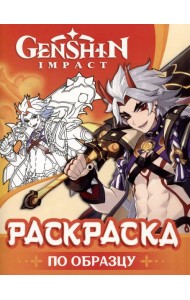 Genshin Impact. Рисуем героев игры (оранжевая)