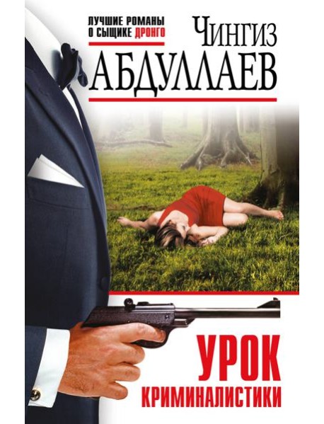 Урок криминалистики