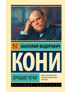 Лучшие речи