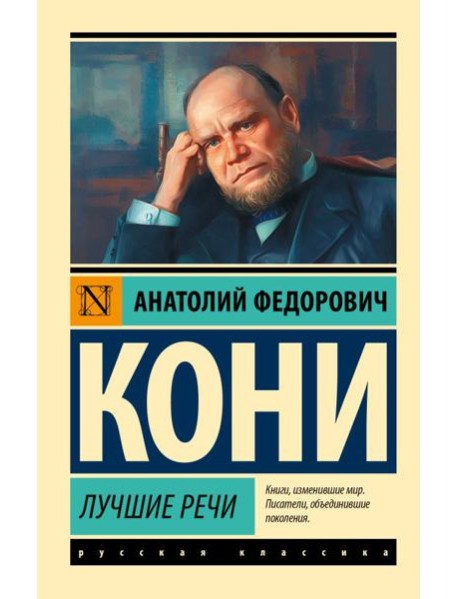 Лучшие речи