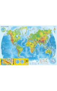 Карта мира (в новых границах). Политическая и физическая (бол)