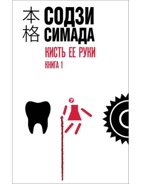 Кисть ее руки. Книга 1