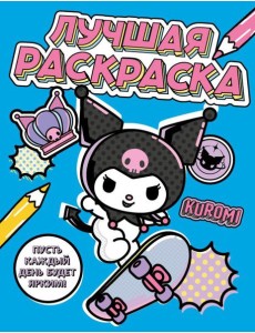 Kuromi. Лучшая раскраска Kuromi. Лучшая раскраска