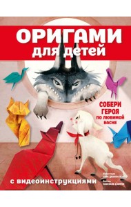 Оригами для детей с видеоинструкциями