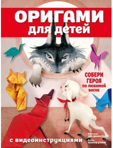 Оригами для детей с видеоинструкциями