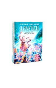 Эрмитажные коты (комплект из 2-х книг)