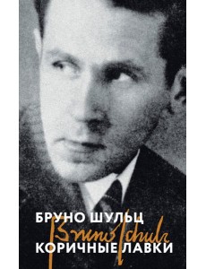 Коричные лавки Коричные лавки