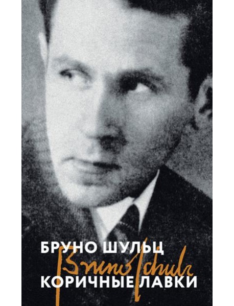 Коричные лавки