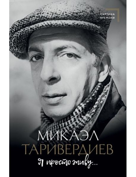 Я просто живу...