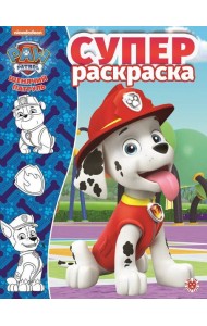 Щенячий патруль. N РС 1915. Суперраскраска