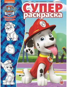 Щенячий патруль. N РС 1915. Суперраскраска Щенячий патруль. N РС 1915. Суперраскраска