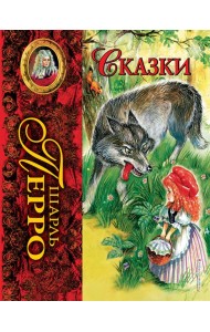 Сказки (ил. А. Власовой)_С