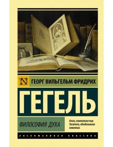 Философия духа Философия духа