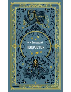 Подросток. Вечные истории