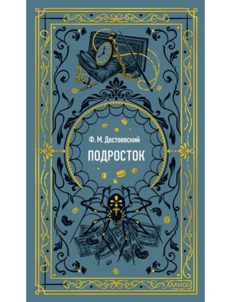 Подросток. Вечные истории