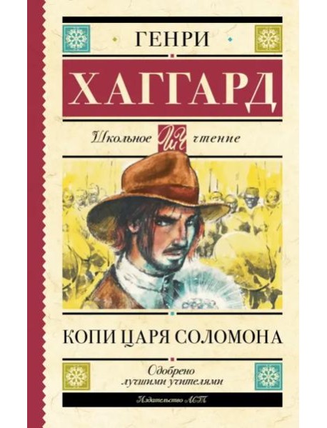 Копи царя Соломона