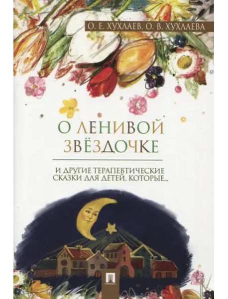 О ленивой звёздочке