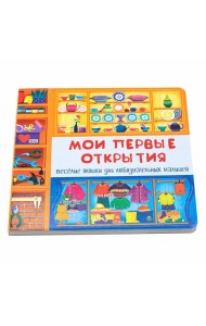 Веселые окошки для любознательных малышей. Книжка с двойными окошками. 