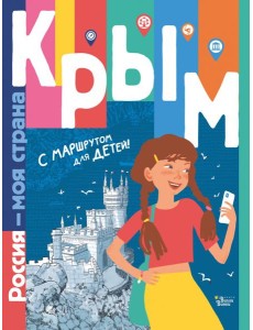 Крым Крым