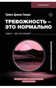 Тревожность – это нормально. Как устроена тревога, почему она полезна и когда она вредит