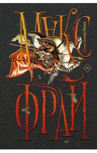 Новая Дикая Охота