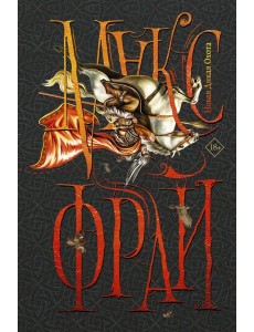 Новая Дикая Охота Новая Дикая Охота