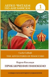 The Adventures of Pinocchio