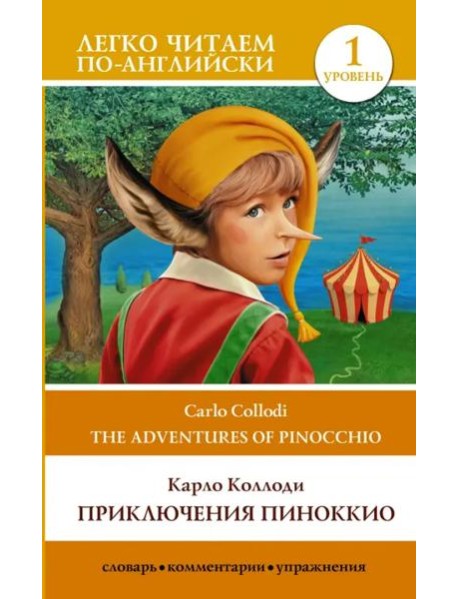 The Adventures of Pinocchio