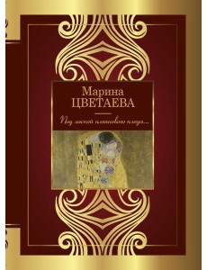 Под лаской плюшевого пледа... Под лаской плюшевого пледа...