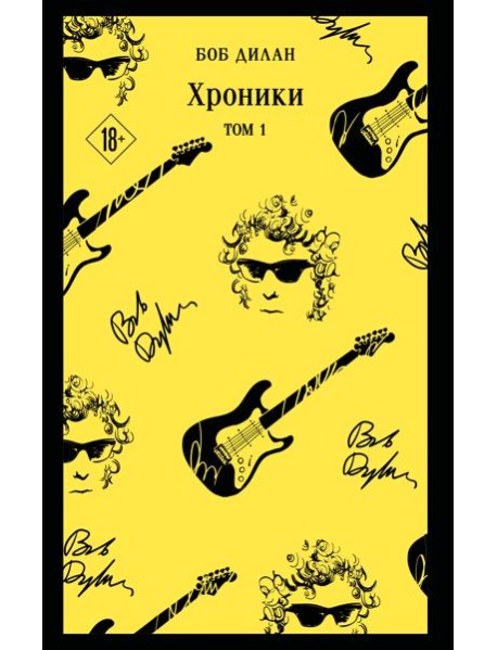 Хроники. Том 1